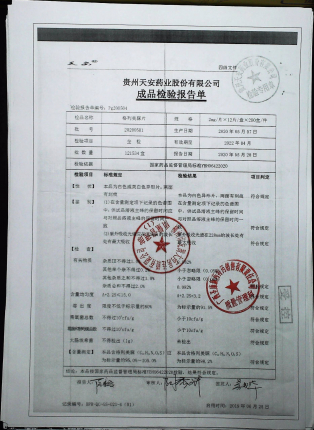 格列美脲片20200501的封面