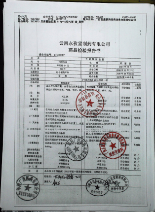 天麻醒脑胶囊20200110的封面
