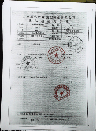 碳酸氢钠（哈森牌）200202的封面