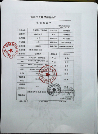 婴儿菊花晶（天翔）20200501的封面