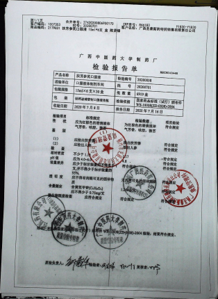 扶芳参芪口服液20200701的封面