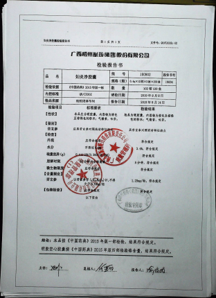 妇炎净胶囊190802的封面