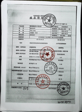 葡萄糖酸锌口服液20051943的封面