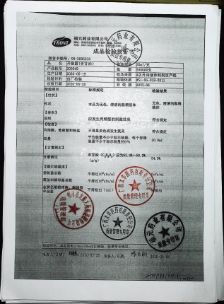 开塞露（含甘油）200549的封面