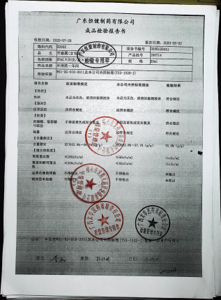 开塞露（含甘油）200714的封面