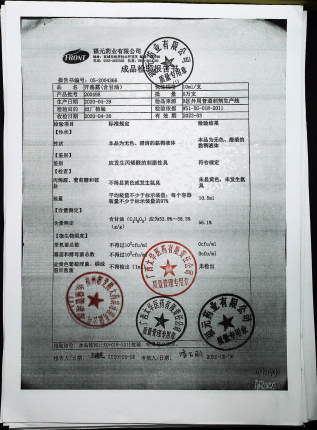 开塞露（含甘油）200498的封面