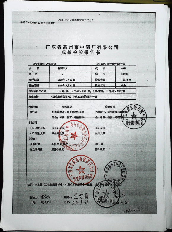 骨刺平片200503的封面