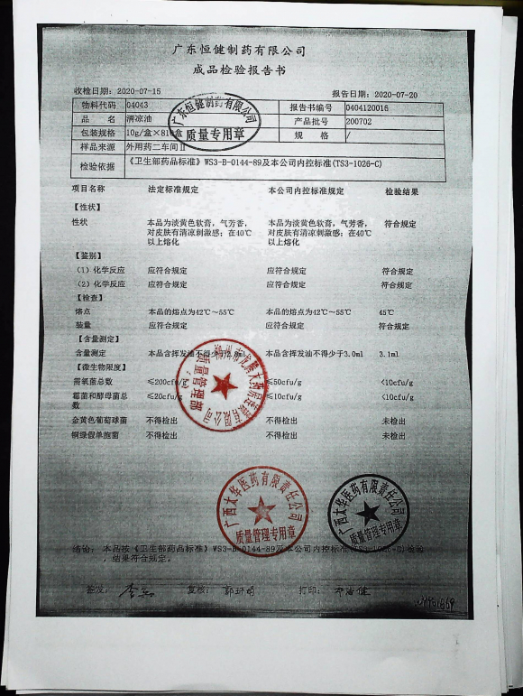 清凉油200702的封面