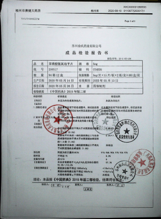 苯磺酸氨氯地平片200517的封面