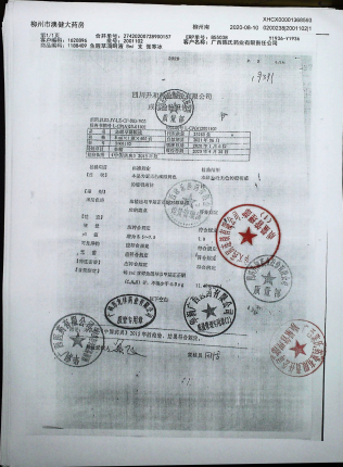 鱼腥草滴眼液2002202的封面