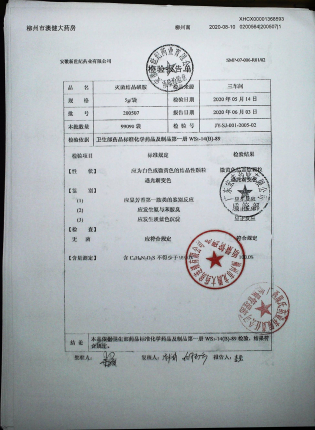 灭菌结晶磺胺200507的封面