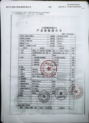 逍遥丸（浓缩丸）202005035的封面