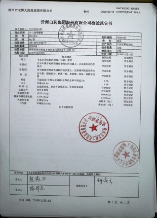 小儿清咽颗粒ZMA1904的封面