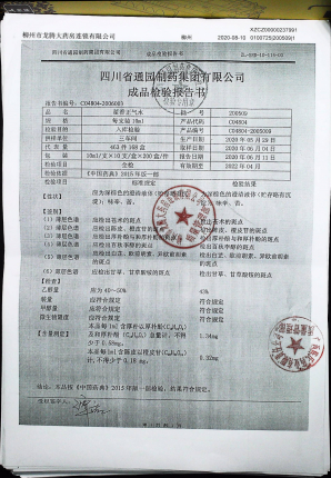 藿香正气水200509的封面
