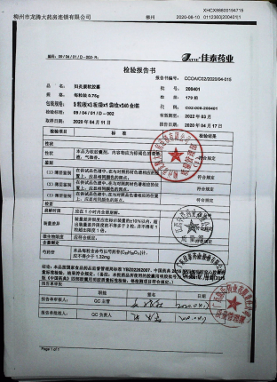 妇炎康软胶囊200401的封面