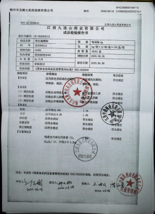 肾石通颗粒202005312的封面