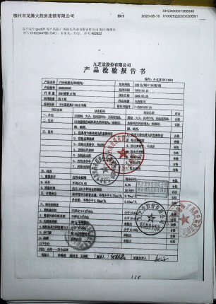 六味地黄丸浓缩丸202002069的封面