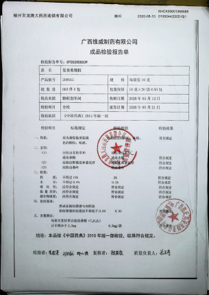 夏桑菊颗粒200515的封面