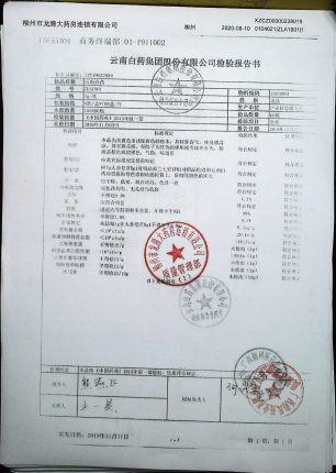 云南白药ZLA1901的封面