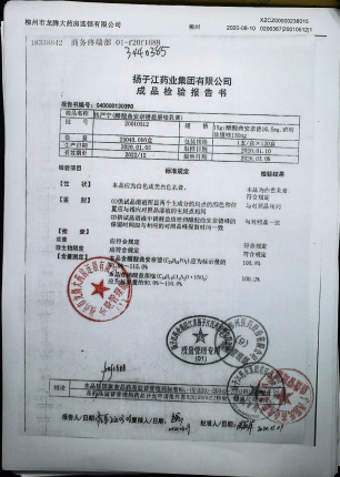 醋酸曲安奈德益康唑乳膏20010512的封面
