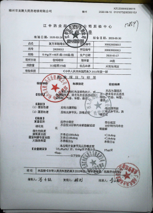 复方草珊瑚含片20030015的封面