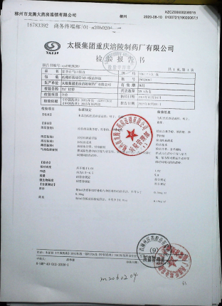 藿香正气口服液19020067的封面