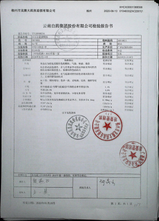 小儿宝泰康颗粒ZAC2001的封面