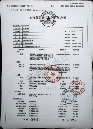 云南白药ZDA2009的封面