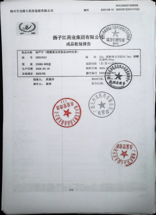 曲安奈德益康唑乳膏（扶严宁）20031012的封面