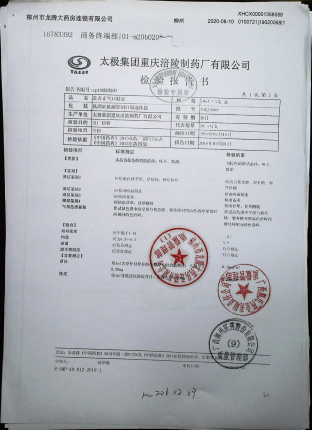 藿香正气口服液19020068的封面