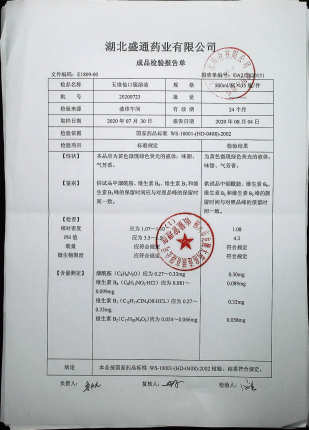 五维他口服液20200723的封面