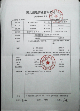 复方五味子糖浆20200612的封面