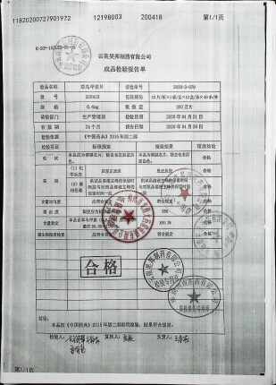 草乌甲素片200418的封面