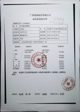 复方板蓝根颗粒200628的封面