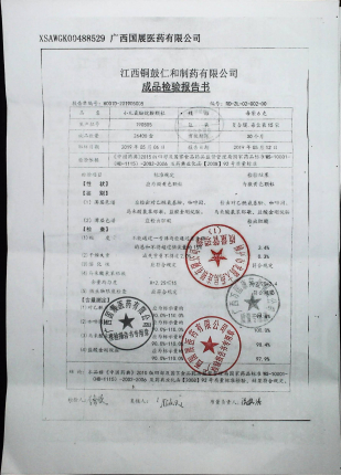 小儿氨酚烷胺颗粒（好娃娃）190505的封面