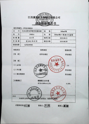 妇炎洁本草精华抑菌洗液190816的封面