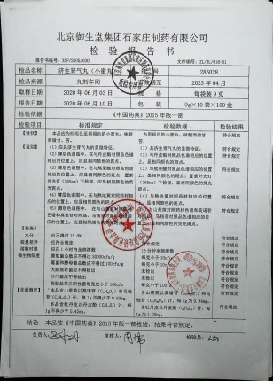 济生肾气丸285028的封面