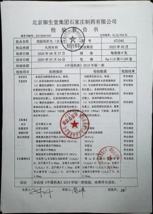 龙胆泻肝丸471045的封面