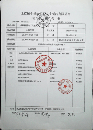 壮腰补肾丸101002的封面