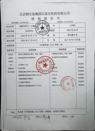 龙胆泻肝丸113009的封面