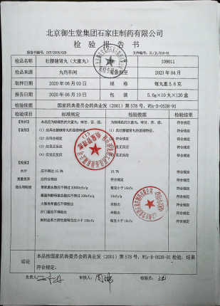 壮腰健肾丸109011的封面