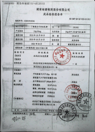 丁酸氢化可的松乳膏191002的封面