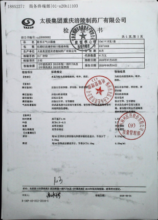 藿香正气口服液20071968的封面