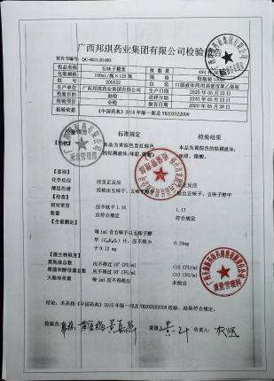 五味子糖浆200522的封面