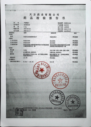 甲硝唑片200609180的封面
