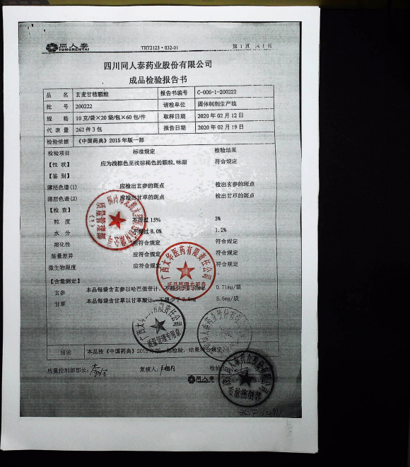 玄麦甘桔颗粒200222的封面