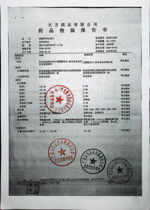 盐酸环丙沙星片200309018的封面