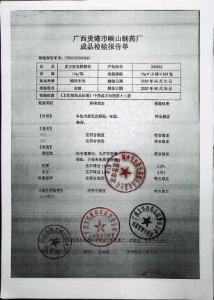 复方板蓝根颗粒200502的封面
