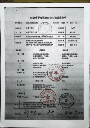 金嗓子喉片20033002的封面