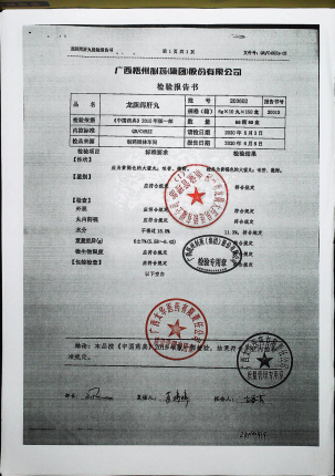龙胆泻肝丸200602的封面